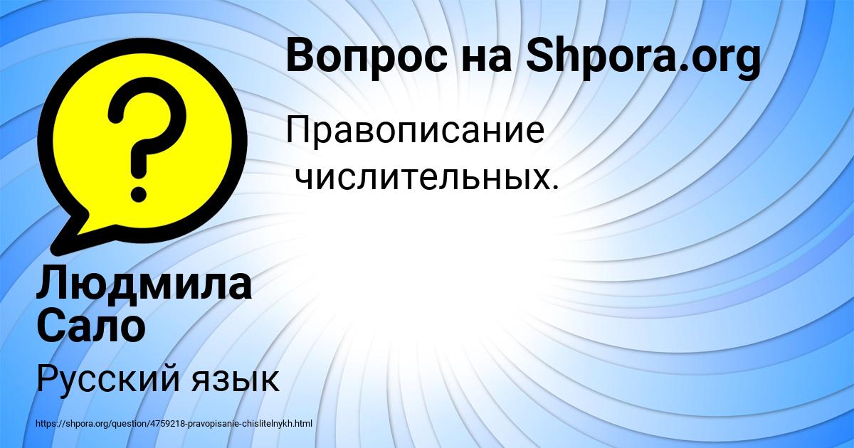Картинка с текстом вопроса от пользователя Людмила Сало