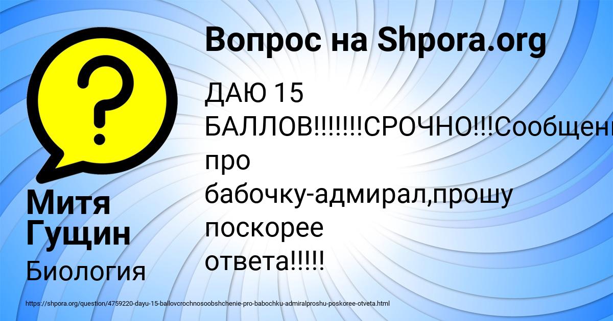 Картинка с текстом вопроса от пользователя Митя Гущин