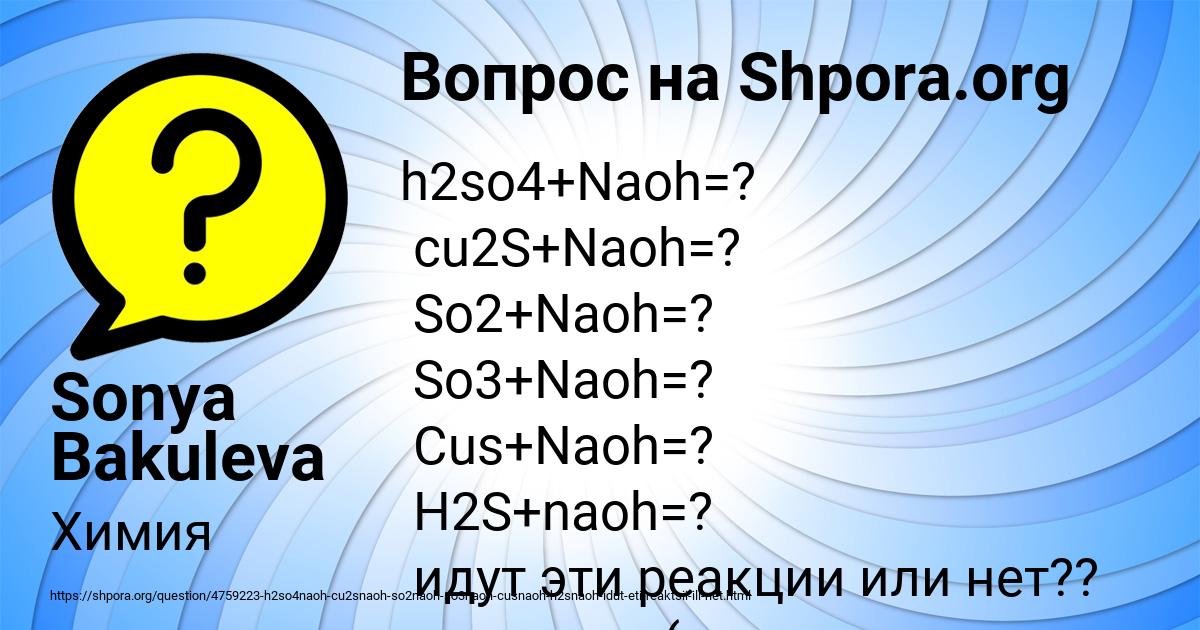 Картинка с текстом вопроса от пользователя Sonya Bakuleva