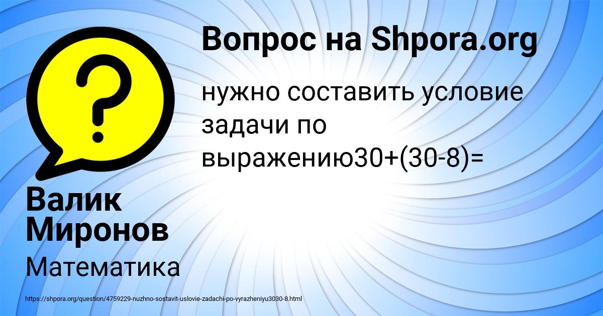 Картинка с текстом вопроса от пользователя Валик Миронов
