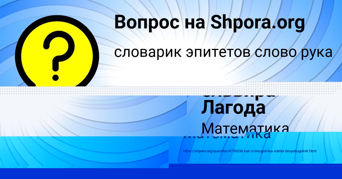 Картинка с текстом вопроса от пользователя ВЕРОНИКА БОБРОВА