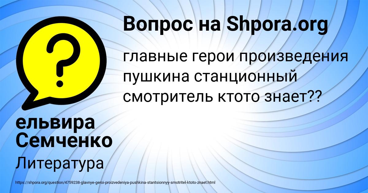 Картинка с текстом вопроса от пользователя ельвира Семченко