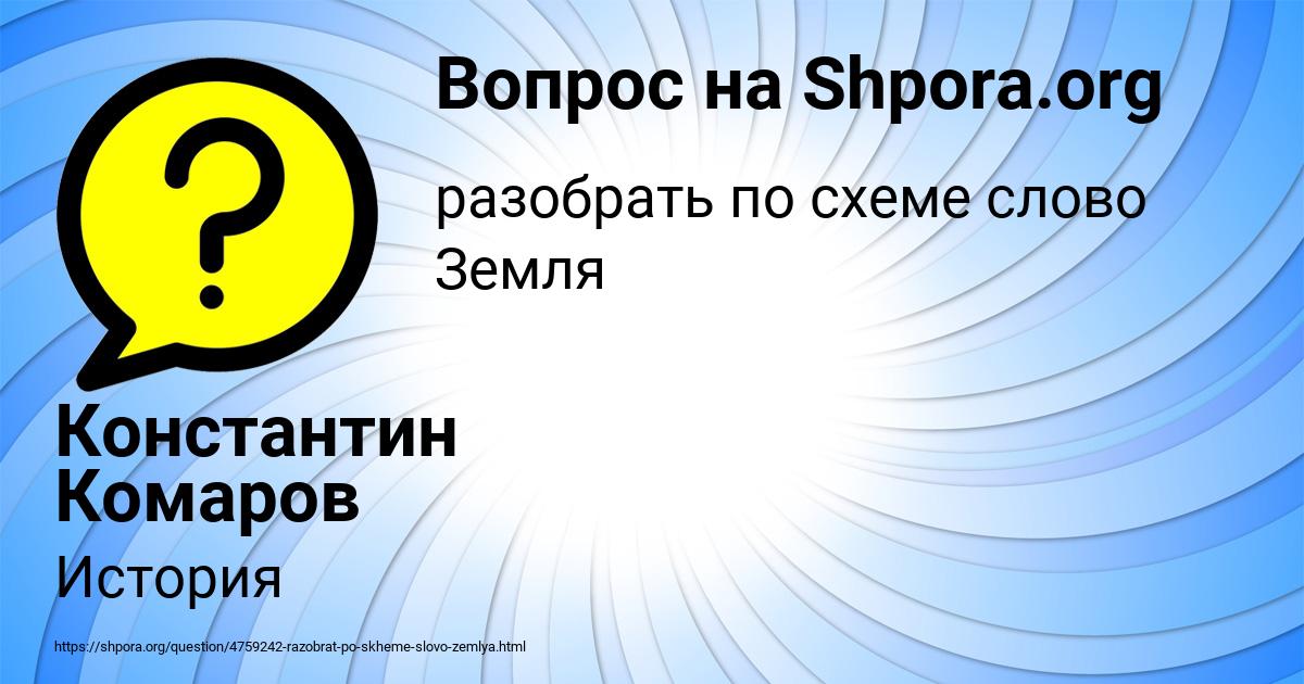 Картинка с текстом вопроса от пользователя Константин Комаров