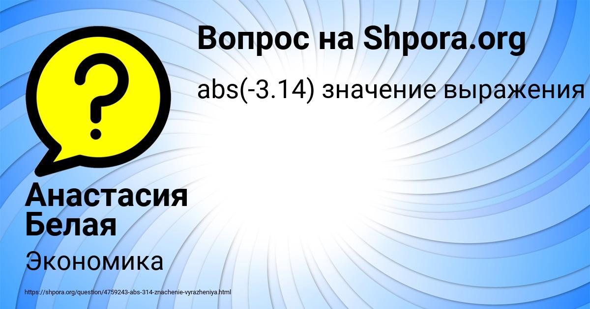 Картинка с текстом вопроса от пользователя Анастасия Белая