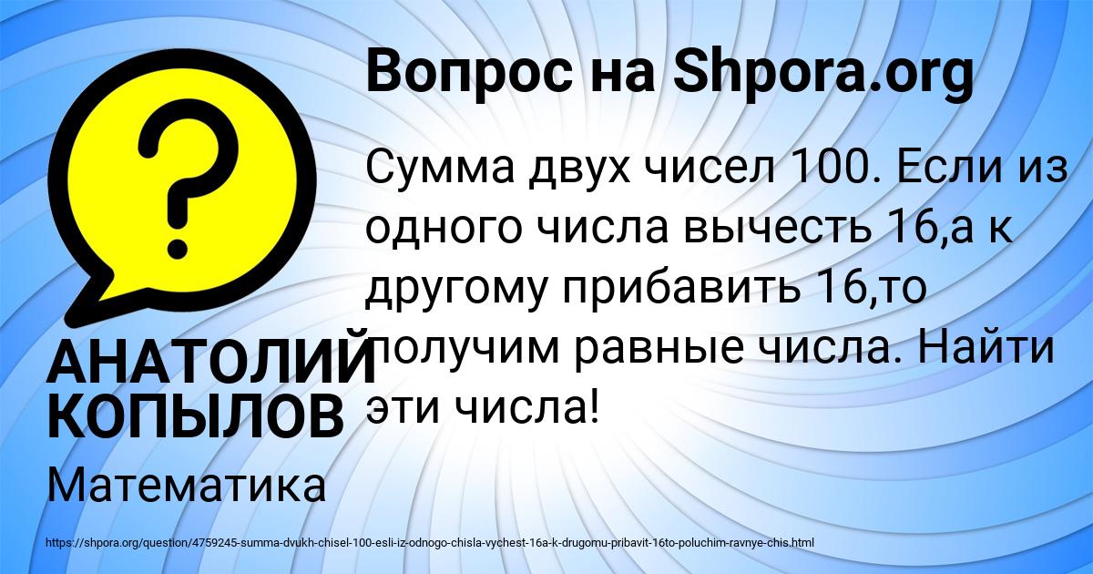 Картинка с текстом вопроса от пользователя АНАТОЛИЙ КОПЫЛОВ