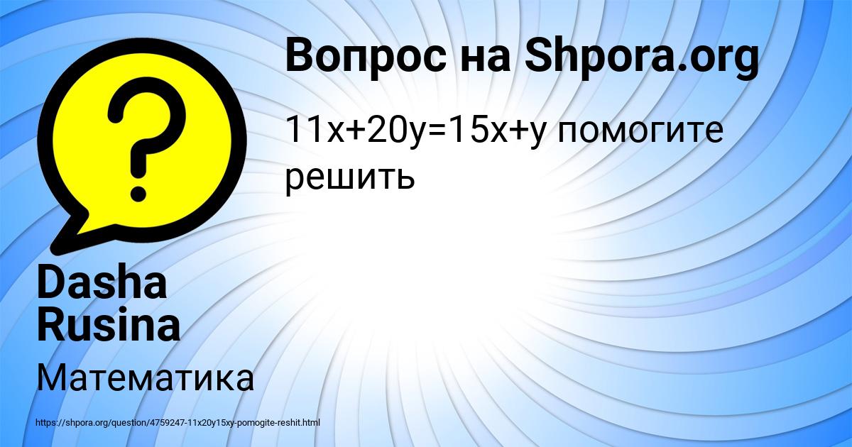 Картинка с текстом вопроса от пользователя Dasha Rusina