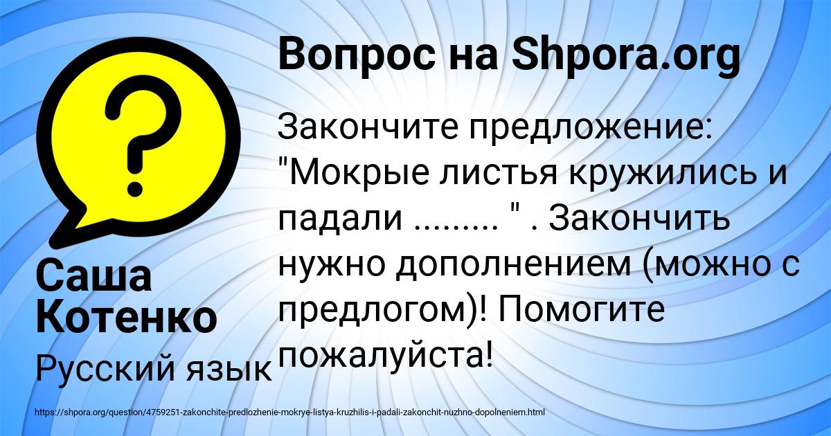 Картинка с текстом вопроса от пользователя Саша Котенко