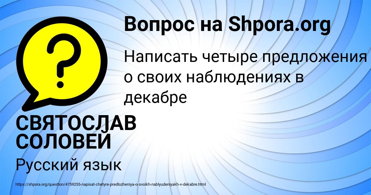 Картинка с текстом вопроса от пользователя СВЯТОСЛАВ СОЛОВЕЙ