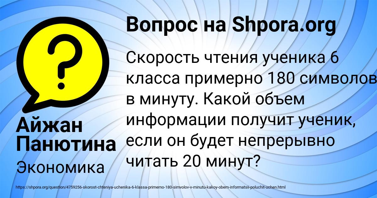 Картинка с текстом вопроса от пользователя Айжан Панютина