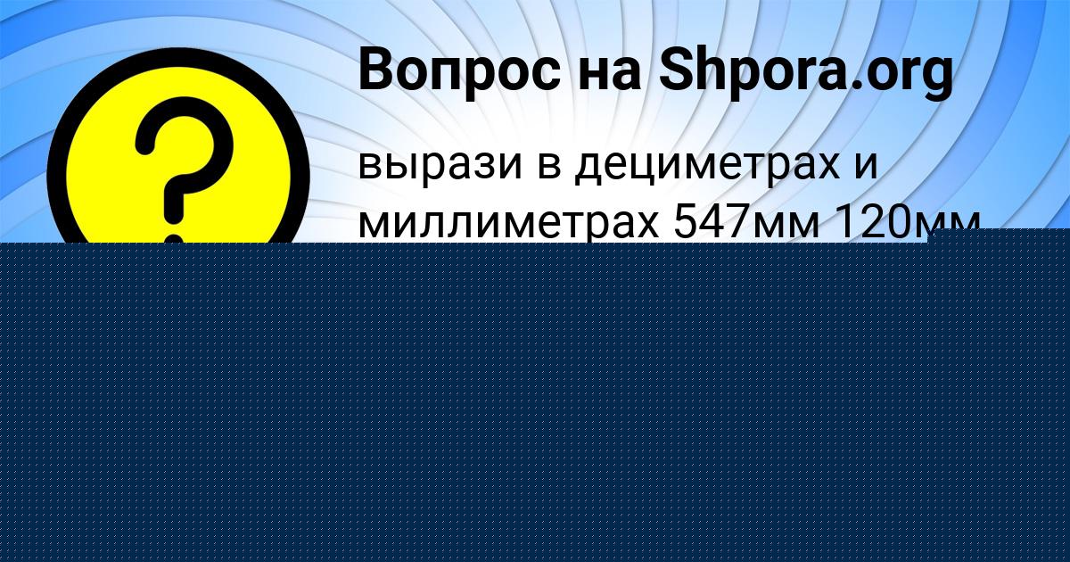 Картинка с текстом вопроса от пользователя TEMA KUPRIYANOV