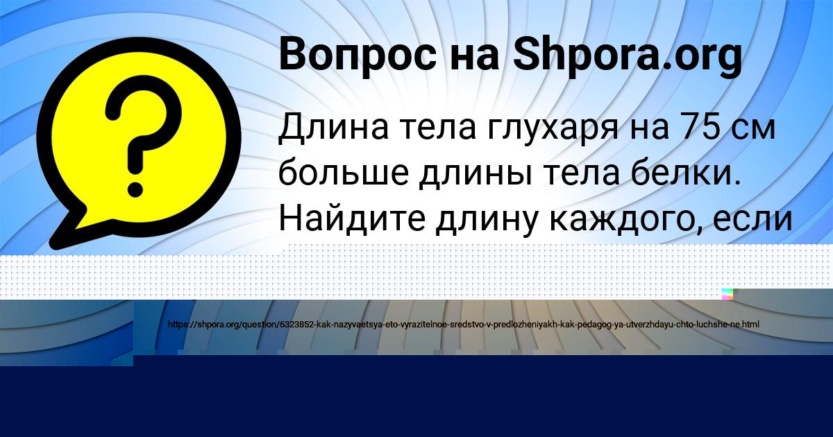 Картинка с текстом вопроса от пользователя КСЕНИЯ ВОЛОШЫН