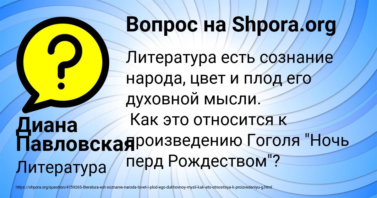 Картинка с текстом вопроса от пользователя Диана Павловская