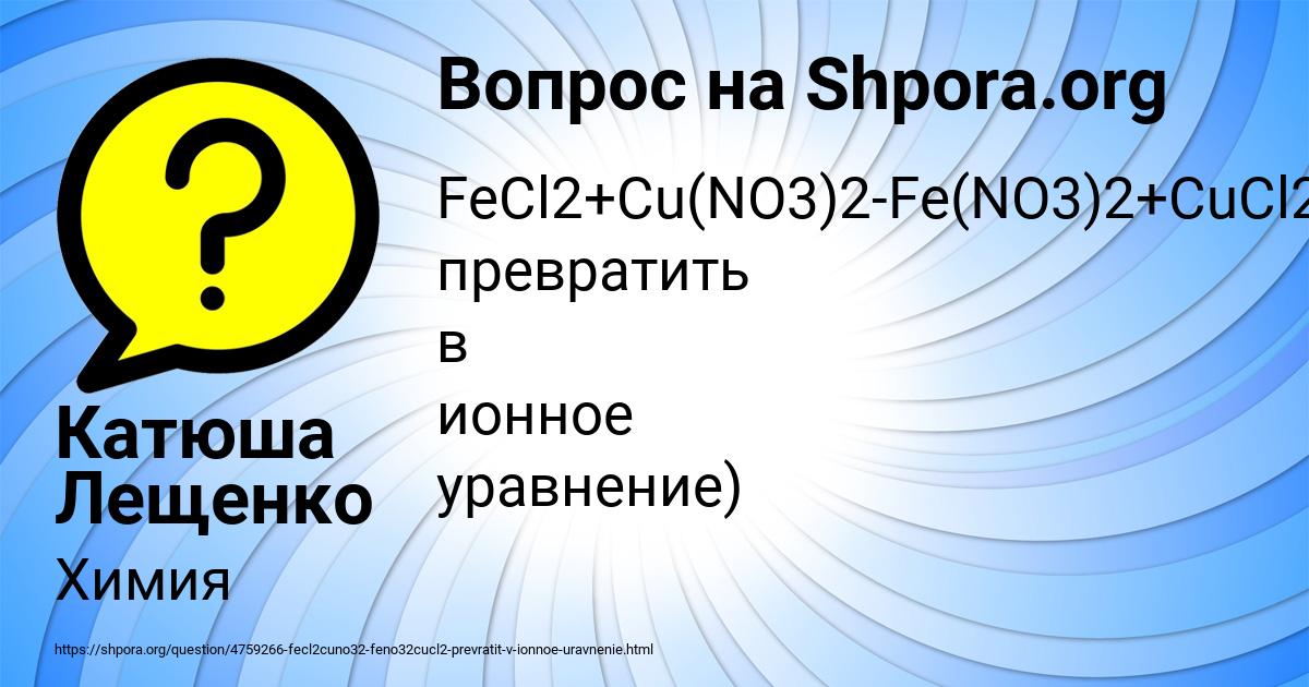 Картинка с текстом вопроса от пользователя Катюша Лещенко