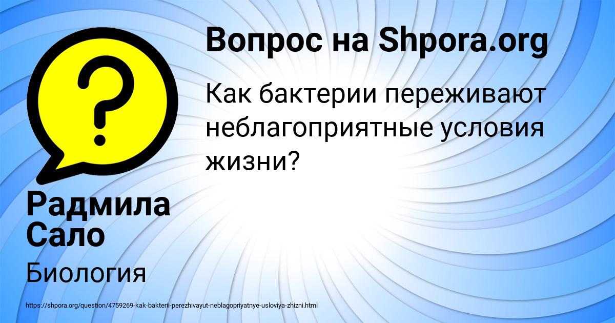 Картинка с текстом вопроса от пользователя Радмила Сало