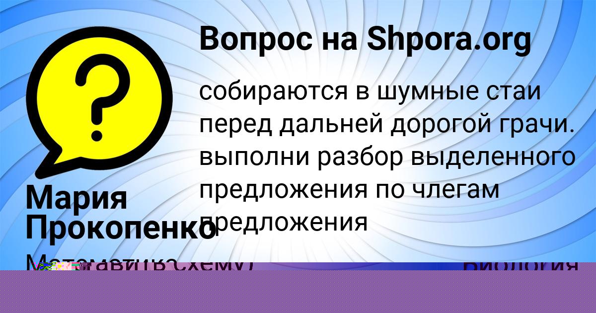 Картинка с текстом вопроса от пользователя Маша Кочкина