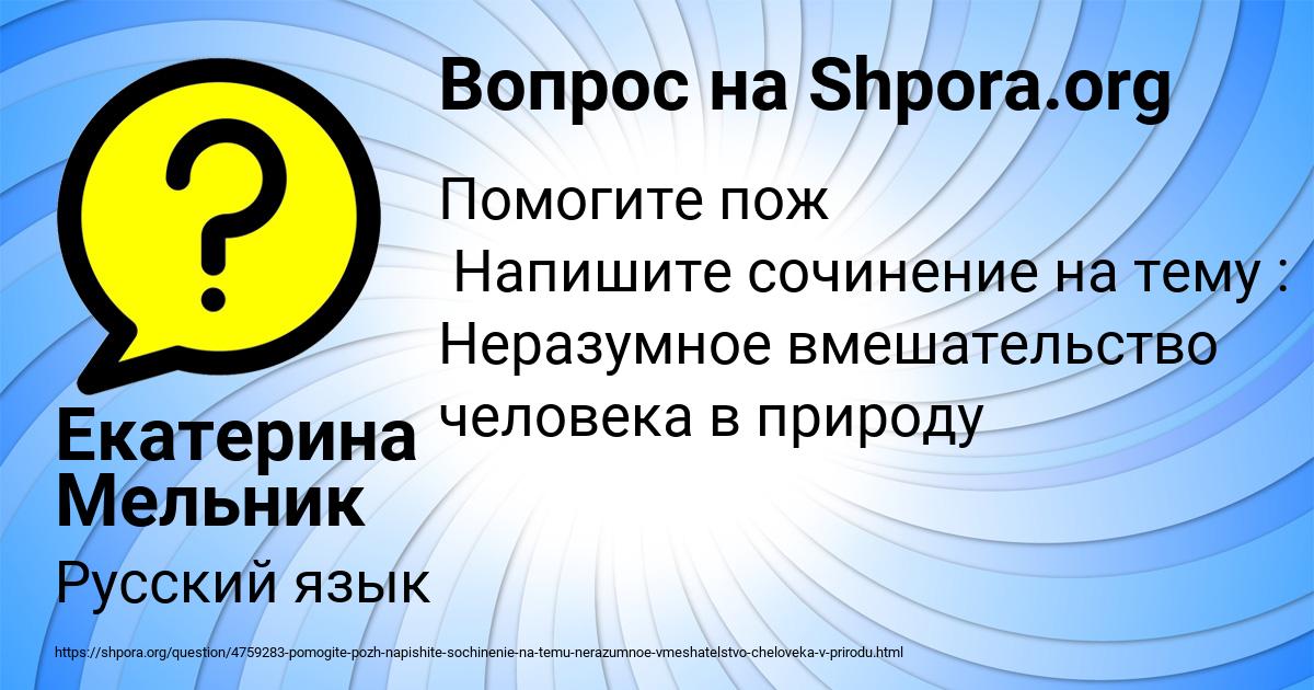 Картинка с текстом вопроса от пользователя Екатерина Мельник