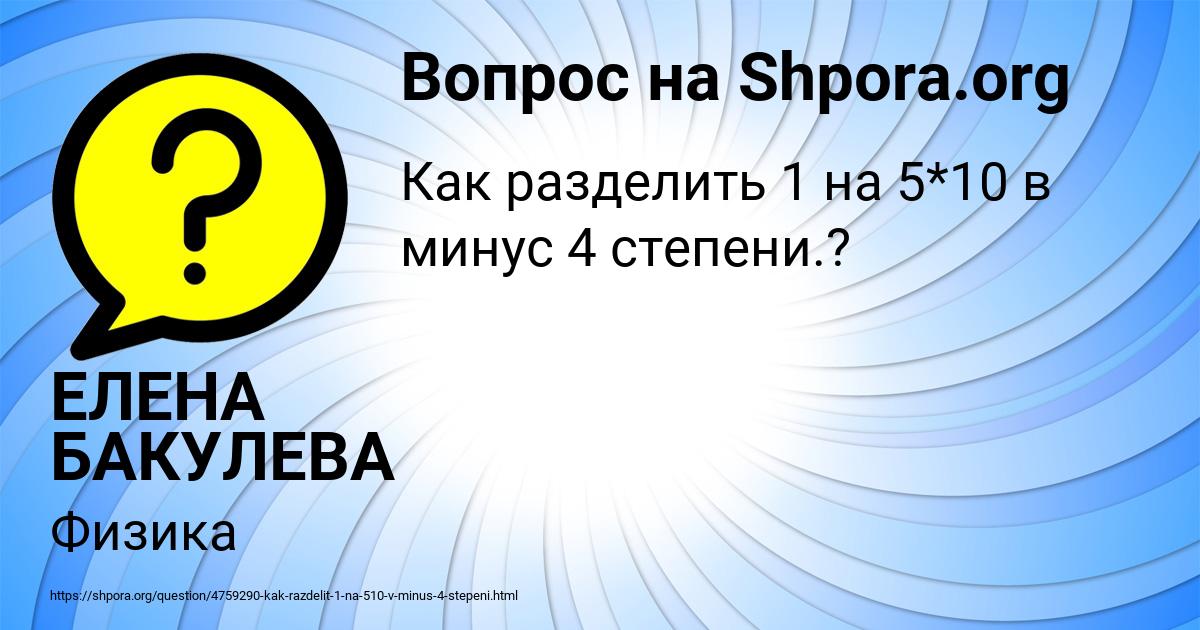 Картинка с текстом вопроса от пользователя ЕЛЕНА БАКУЛЕВА