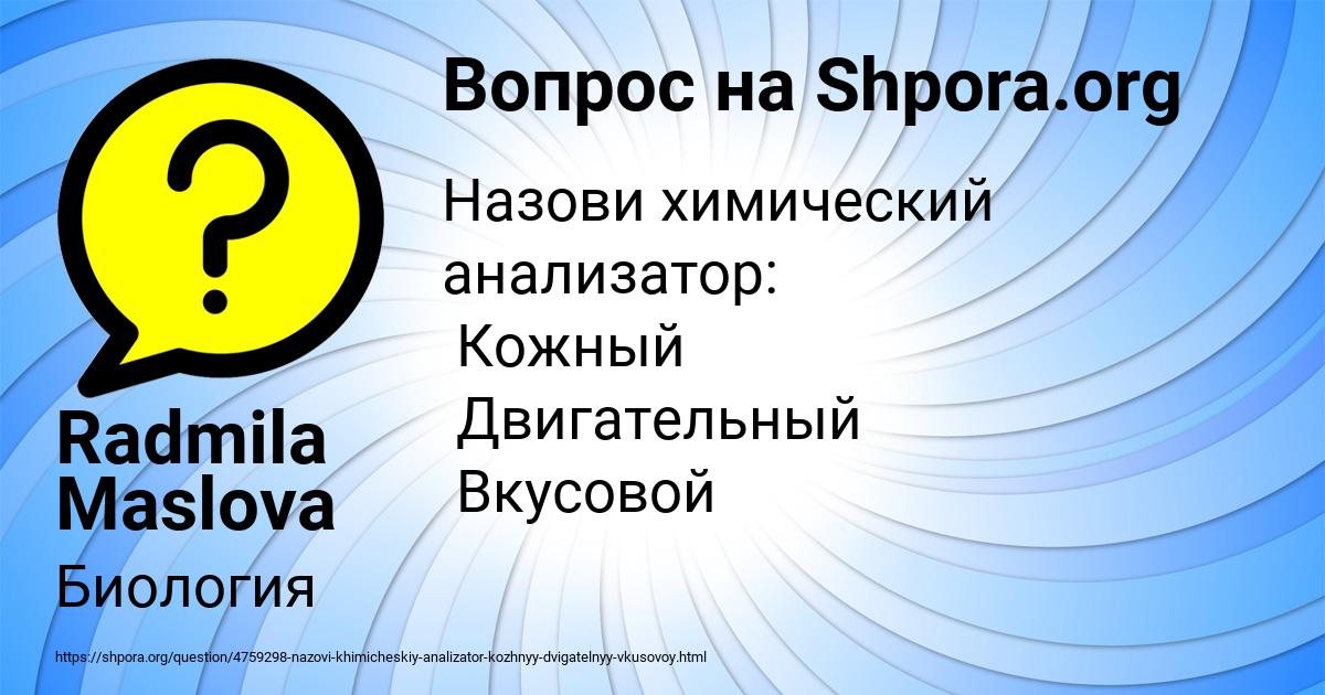 Картинка с текстом вопроса от пользователя Radmila Maslova