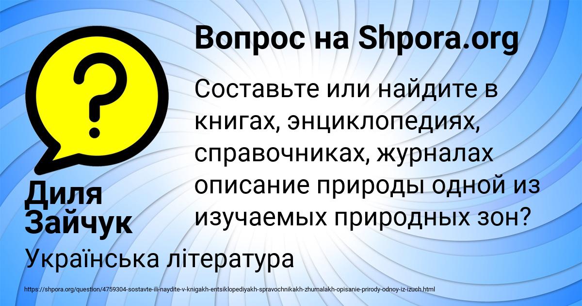 Картинка с текстом вопроса от пользователя Диля Зайчук