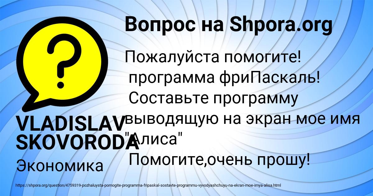 Картинка с текстом вопроса от пользователя VLADISLAV SKOVORODA