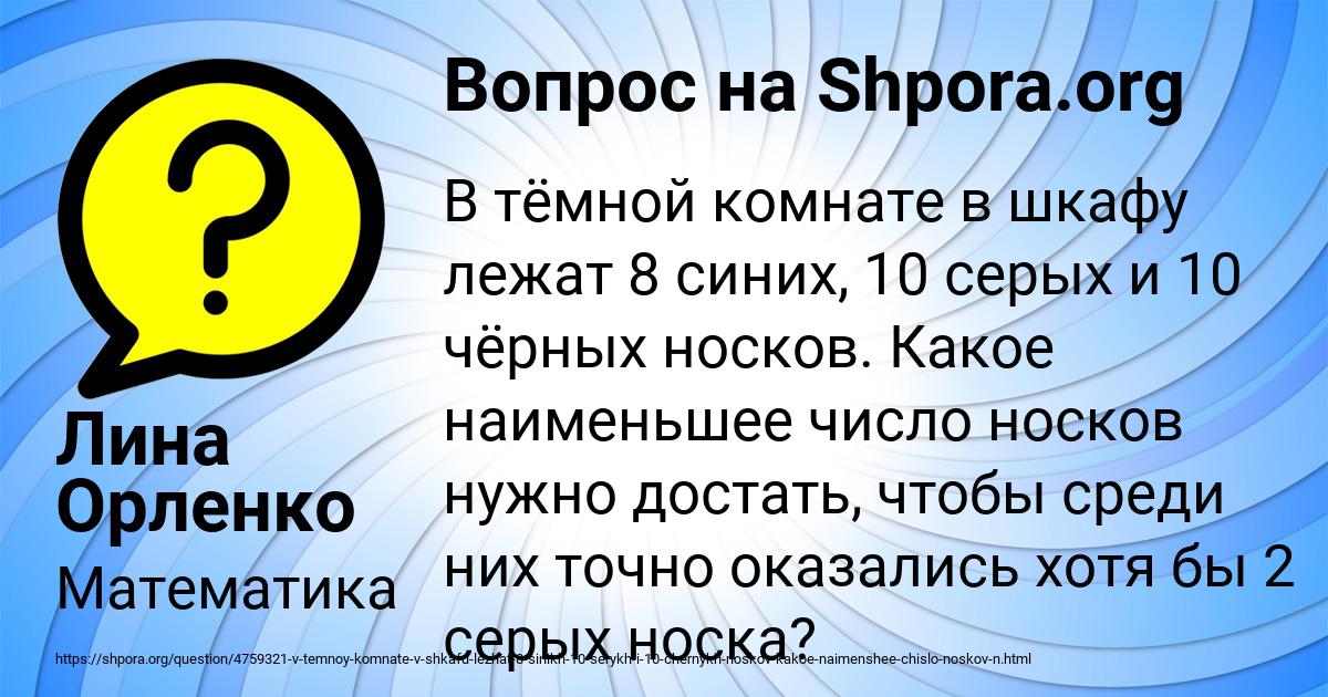 Картинка с текстом вопроса от пользователя Лина Орленко