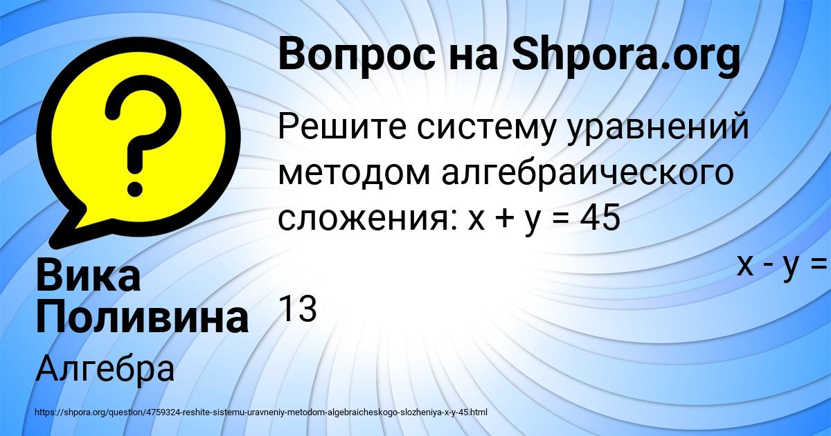 Картинка с текстом вопроса от пользователя Вика Поливина