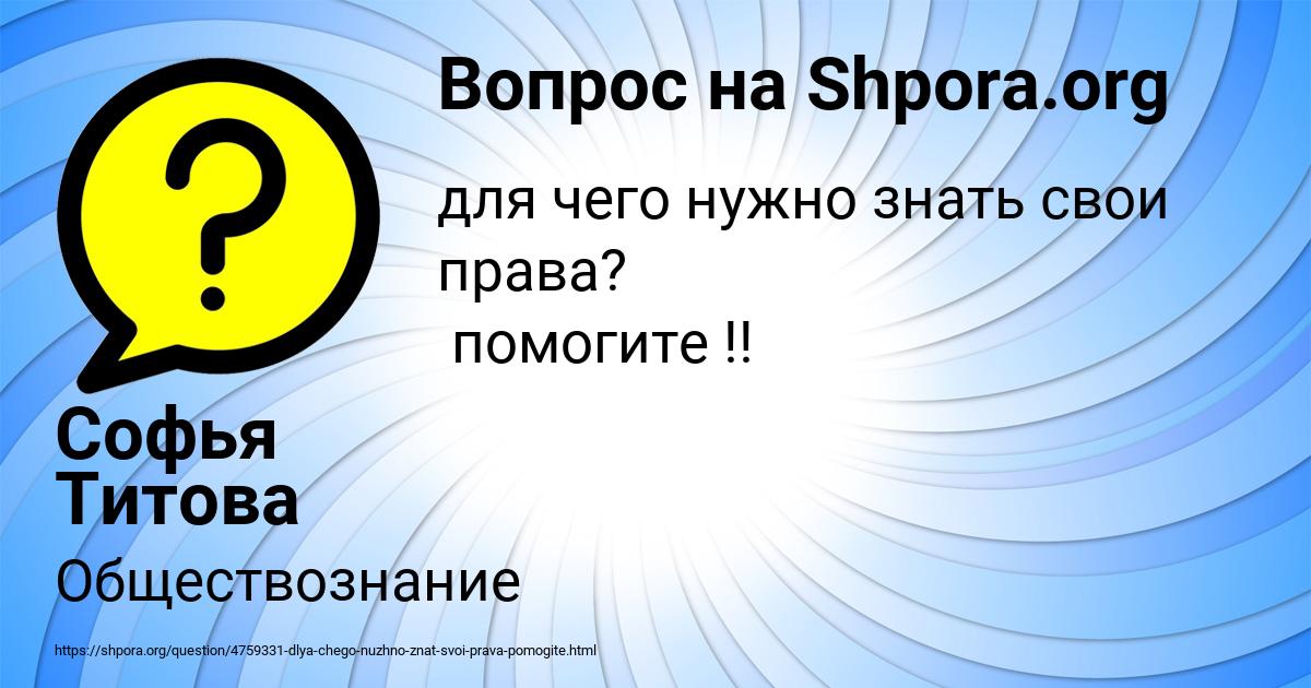 Картинка с текстом вопроса от пользователя Софья Титова