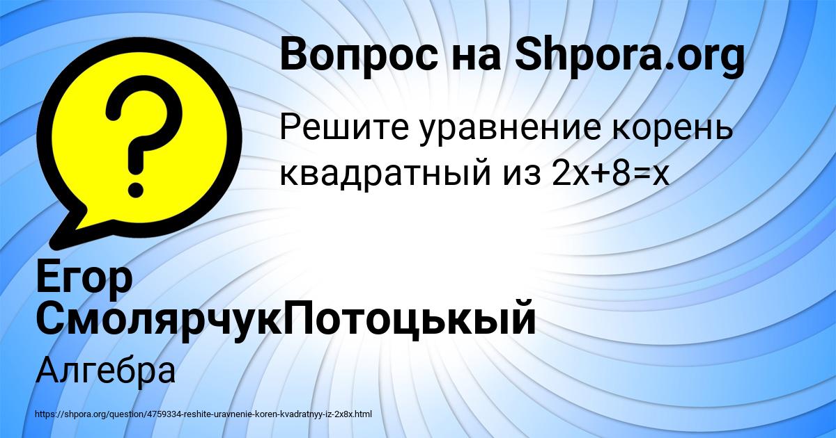 Картинка с текстом вопроса от пользователя Егор СмолярчукПотоцькый