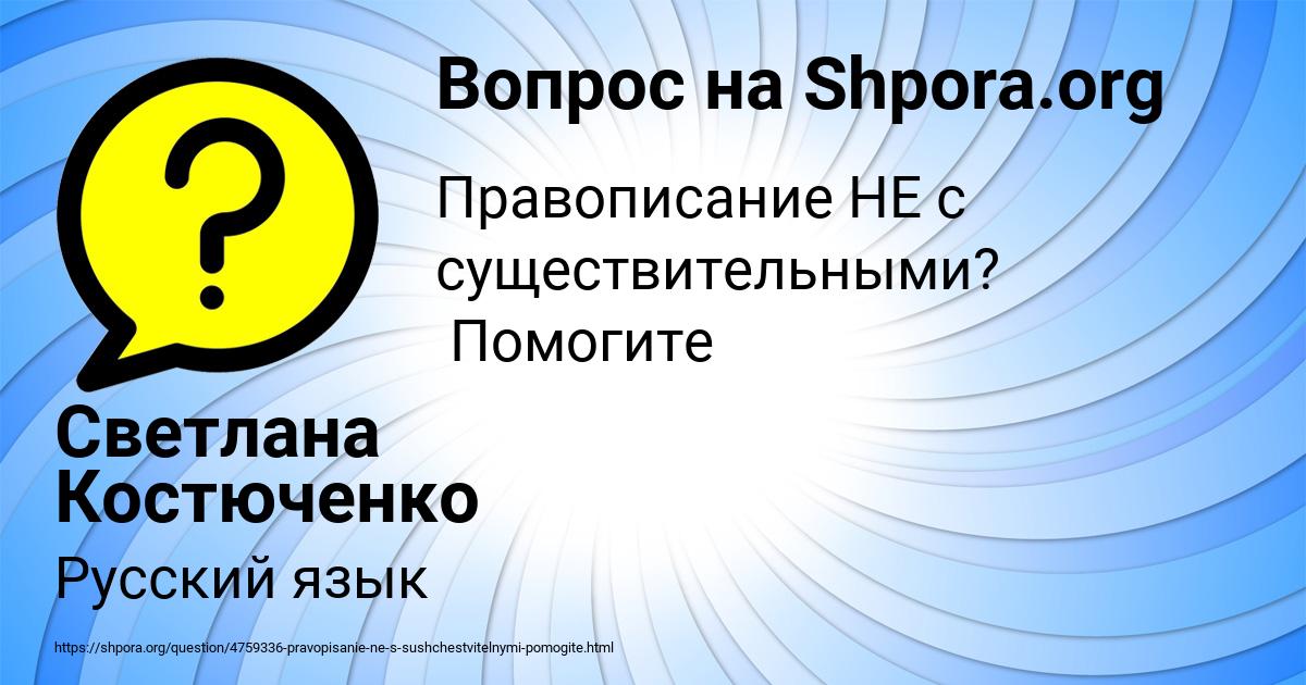 Картинка с текстом вопроса от пользователя Светлана Костюченко