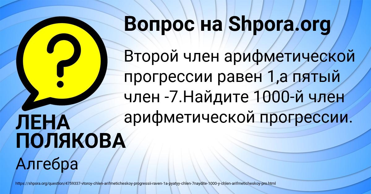 Картинка с текстом вопроса от пользователя ЛЕНА ПОЛЯКОВА