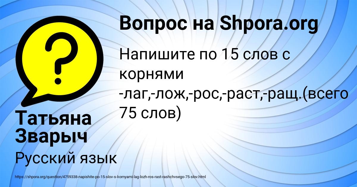 Картинка с текстом вопроса от пользователя Татьяна Зварыч