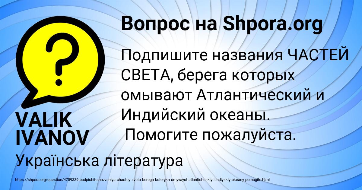 Картинка с текстом вопроса от пользователя VALIK IVANOV