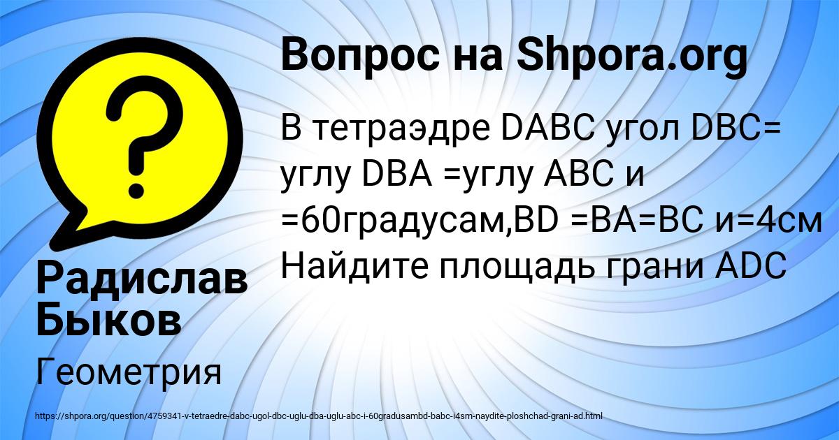 Картинка с текстом вопроса от пользователя Радислав Быков
