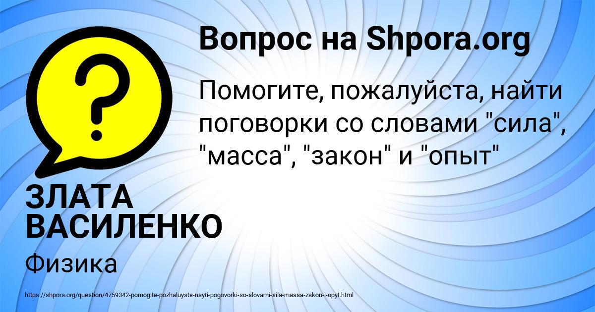 Картинка с текстом вопроса от пользователя ЗЛАТА ВАСИЛЕНКО