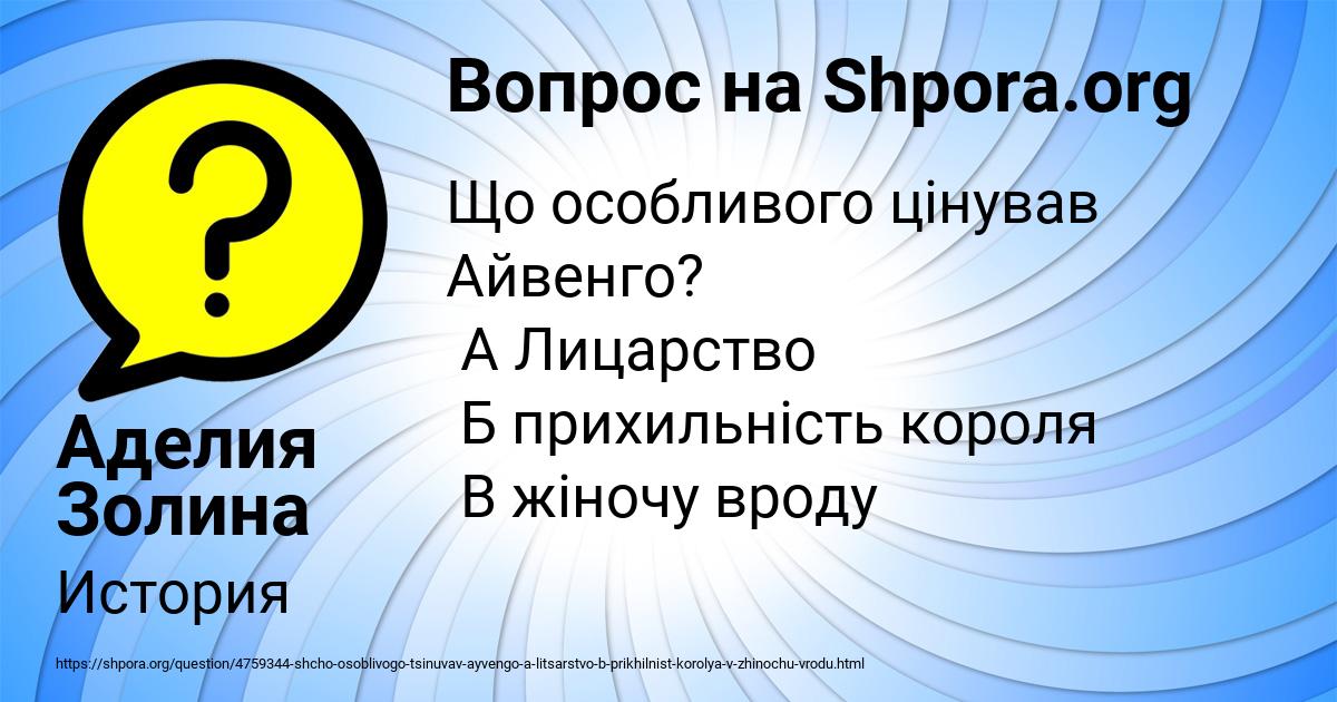 Картинка с текстом вопроса от пользователя Аделия Золина