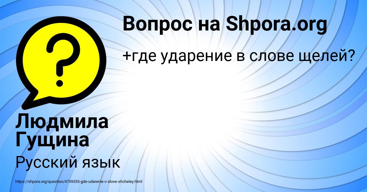 Картинка с текстом вопроса от пользователя Людмила Гущина