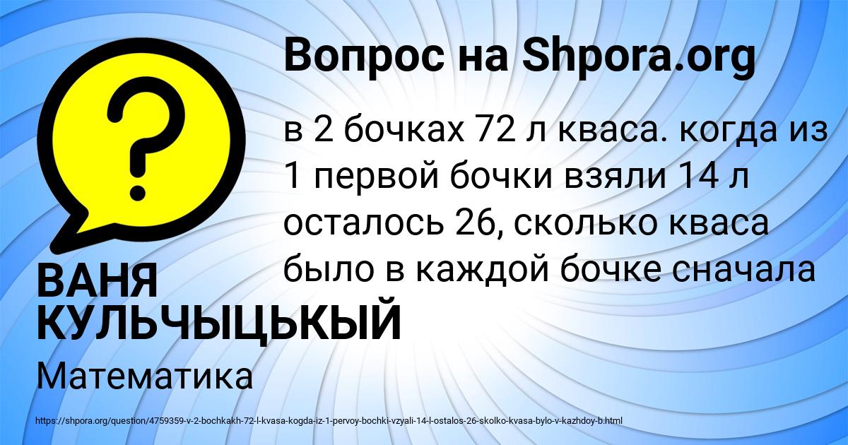 Картинка с текстом вопроса от пользователя ВАНЯ КУЛЬЧЫЦЬКЫЙ