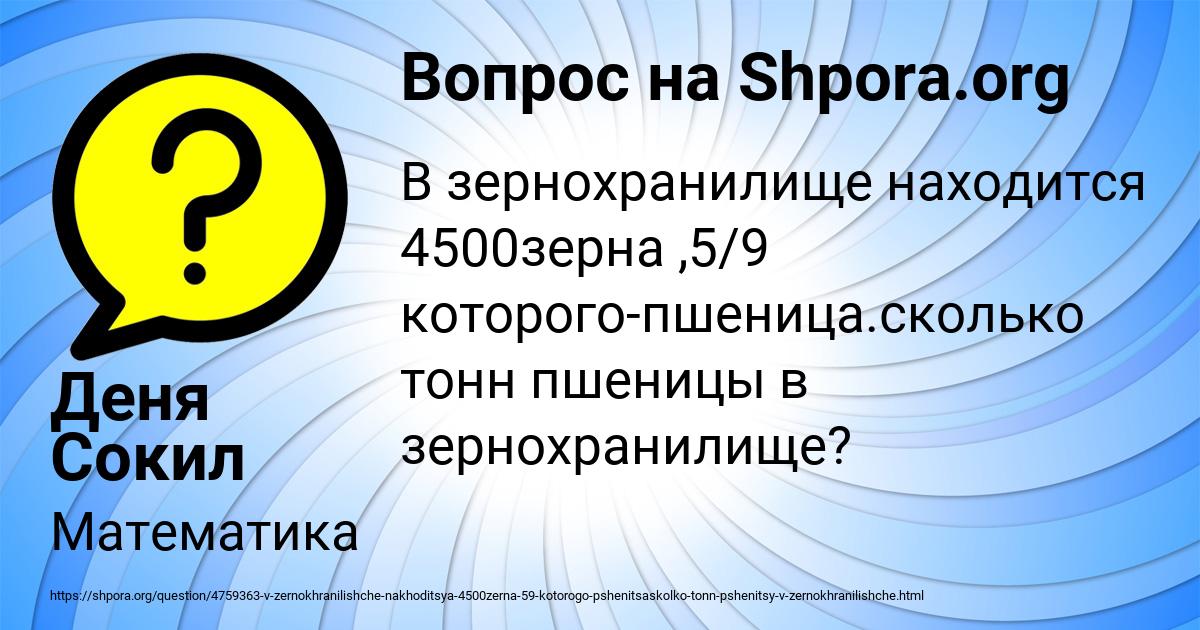 Картинка с текстом вопроса от пользователя Деня Сокил
