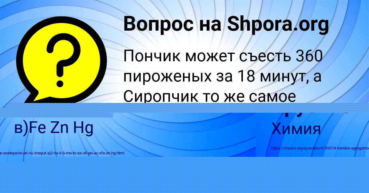 Картинка с текстом вопроса от пользователя Малик Брусилов