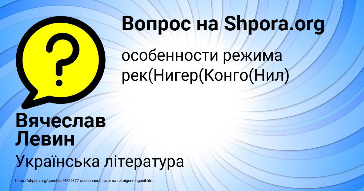 Картинка с текстом вопроса от пользователя Вячеслав Левин
