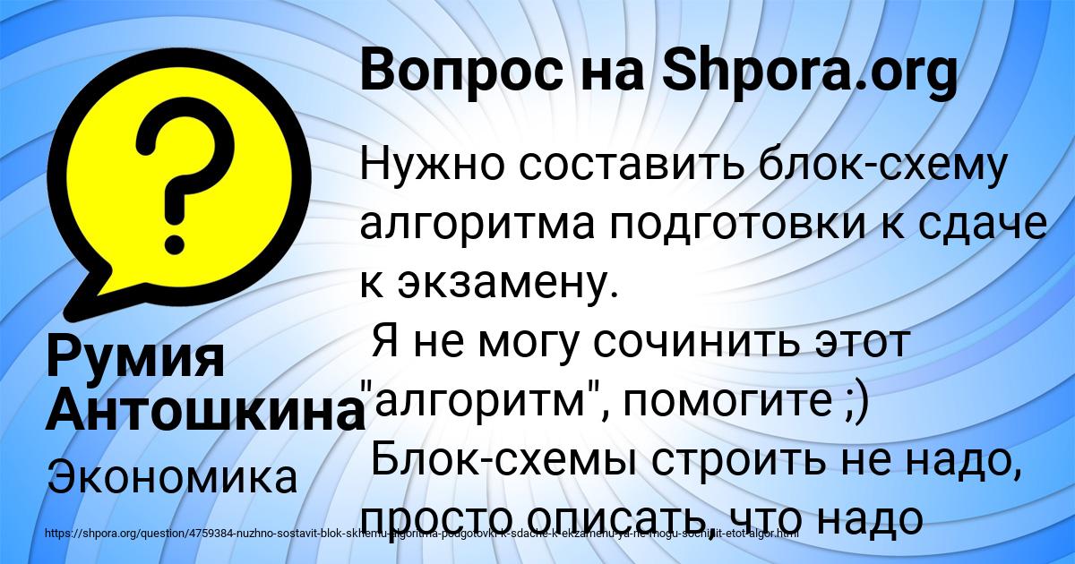 Картинка с текстом вопроса от пользователя Румия Антошкина