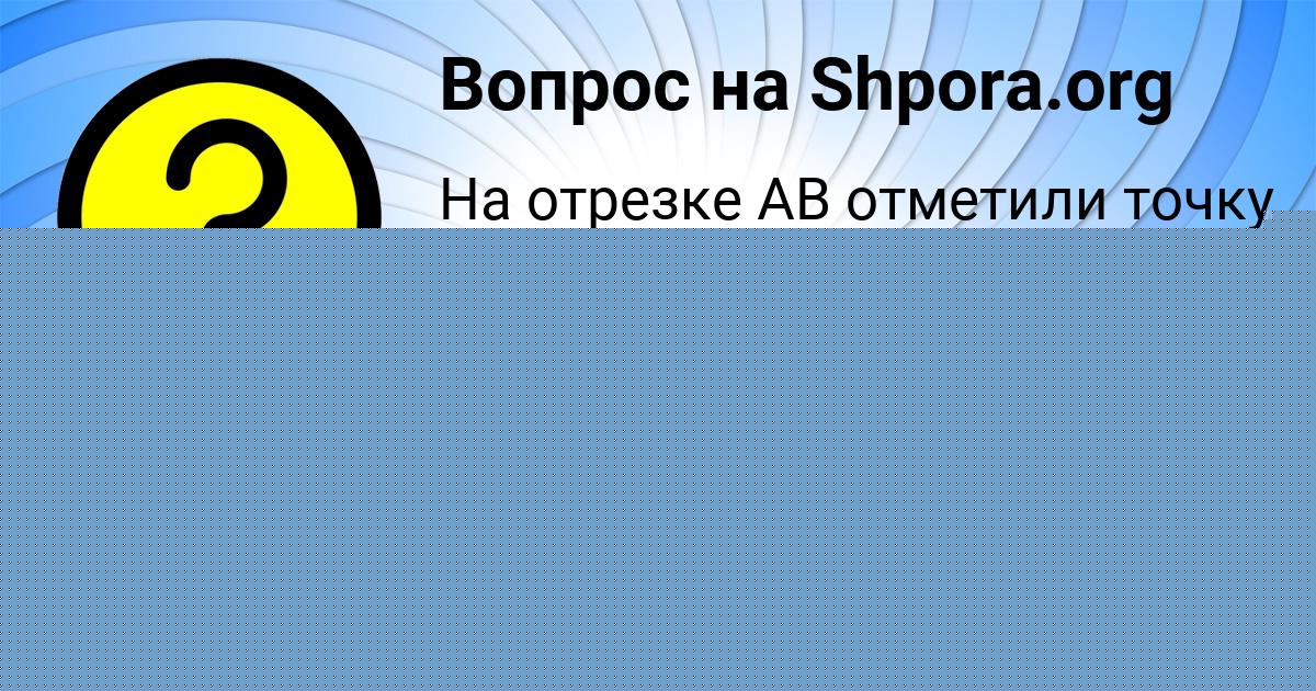 Картинка с текстом вопроса от пользователя Таня Марцыпан