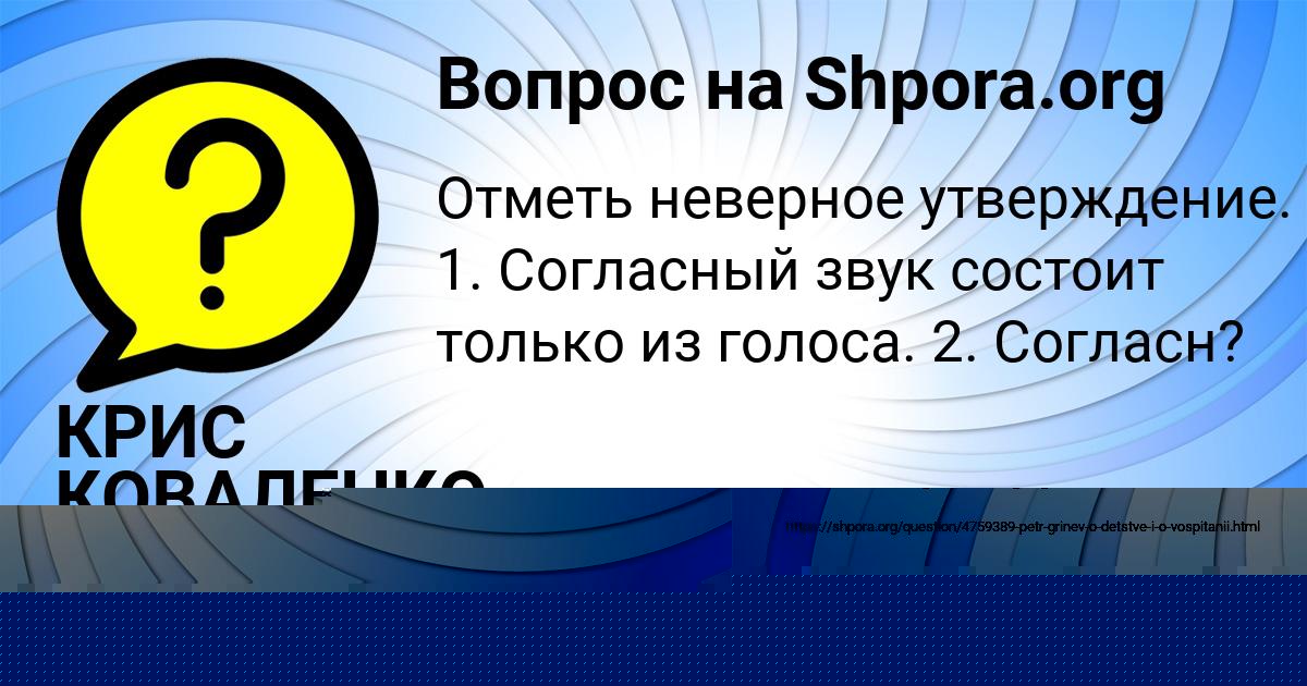 Картинка с текстом вопроса от пользователя Аврора Куприянова