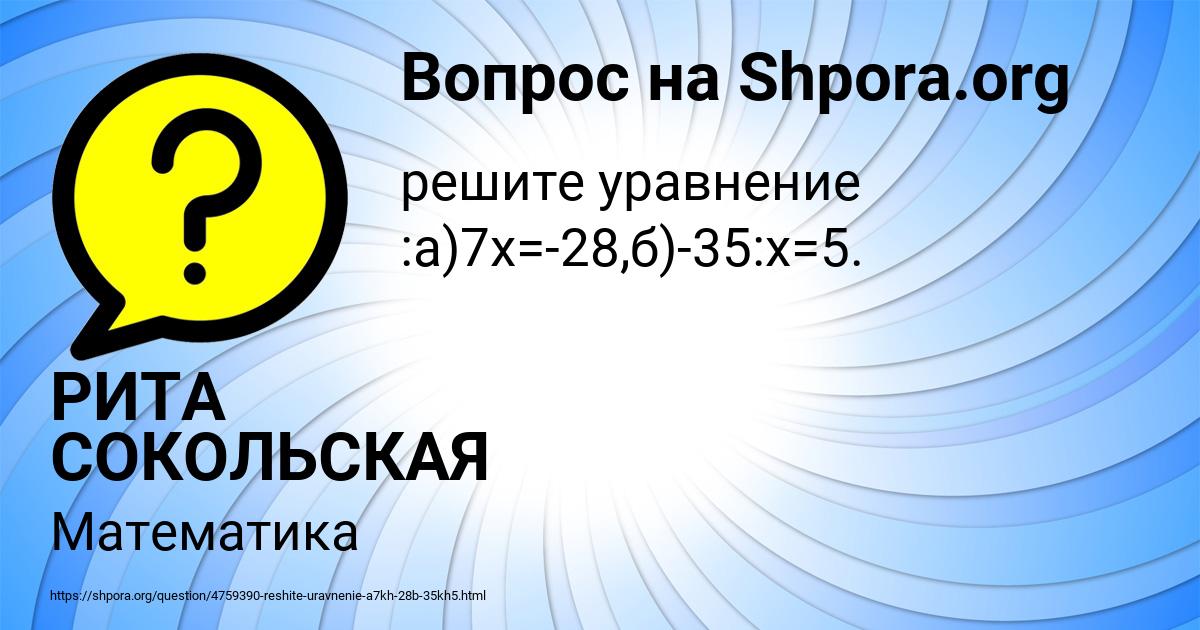 Картинка с текстом вопроса от пользователя РИТА СОКОЛЬСКАЯ