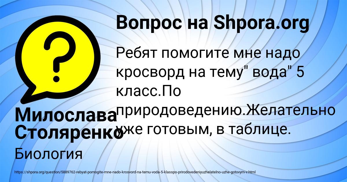Картинка с текстом вопроса от пользователя IRA LESCHENKO
