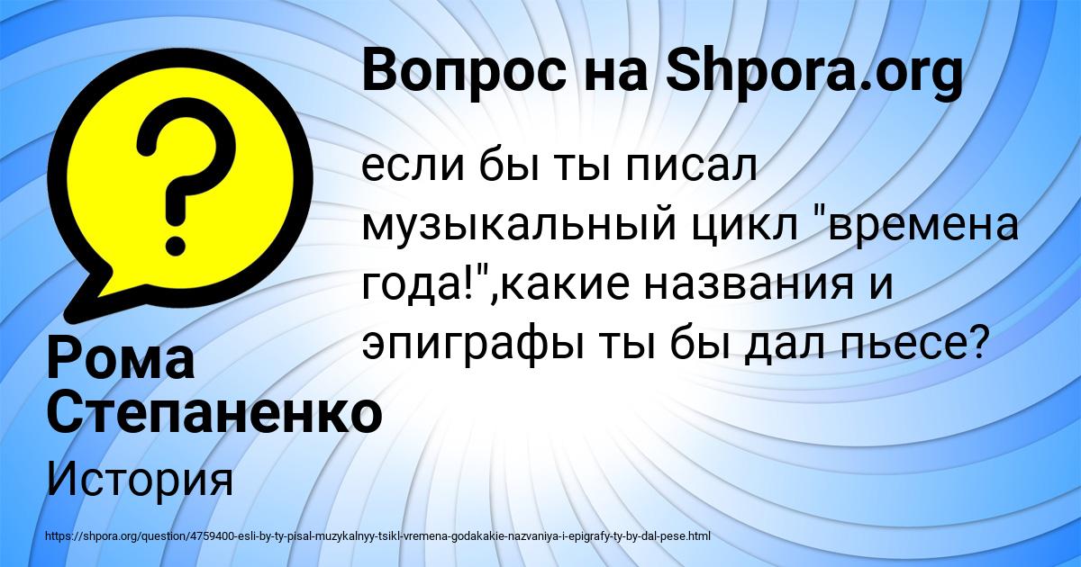 Картинка с текстом вопроса от пользователя Рома Степаненко