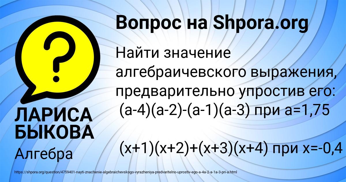 Картинка с текстом вопроса от пользователя ЛАРИСА БЫКОВА
