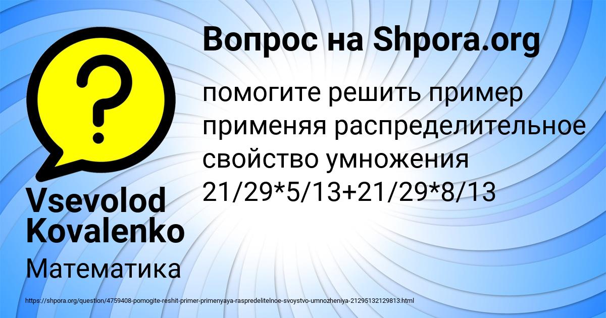 Картинка с текстом вопроса от пользователя Vsevolod Kovalenko