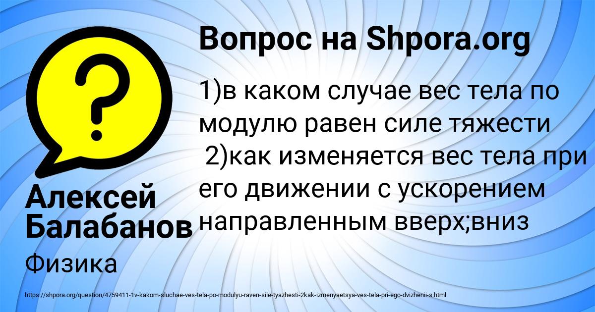 Картинка с текстом вопроса от пользователя Алексей Балабанов
