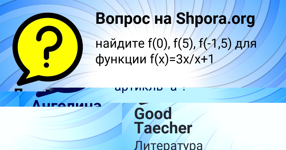 Картинка с текстом вопроса от пользователя Ангелина Стаханова